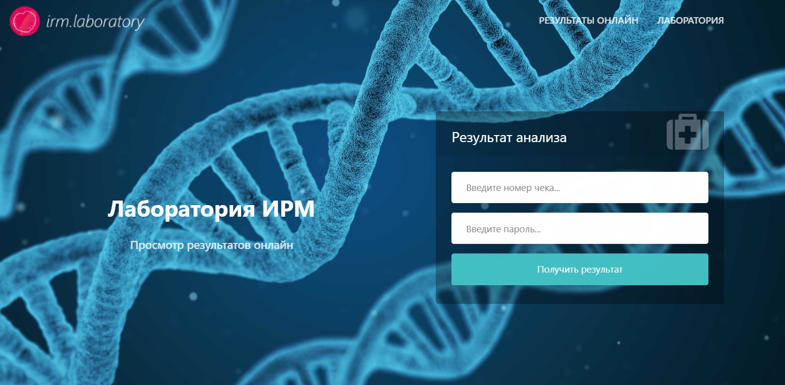 Новая услуга - получение результатов анализов в электронном виде на сайте Lab.irm.kz