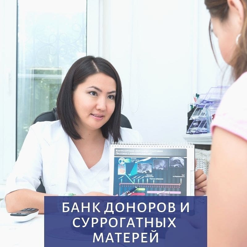 Cryobank.kz - банк доноров и суррогатных матерей