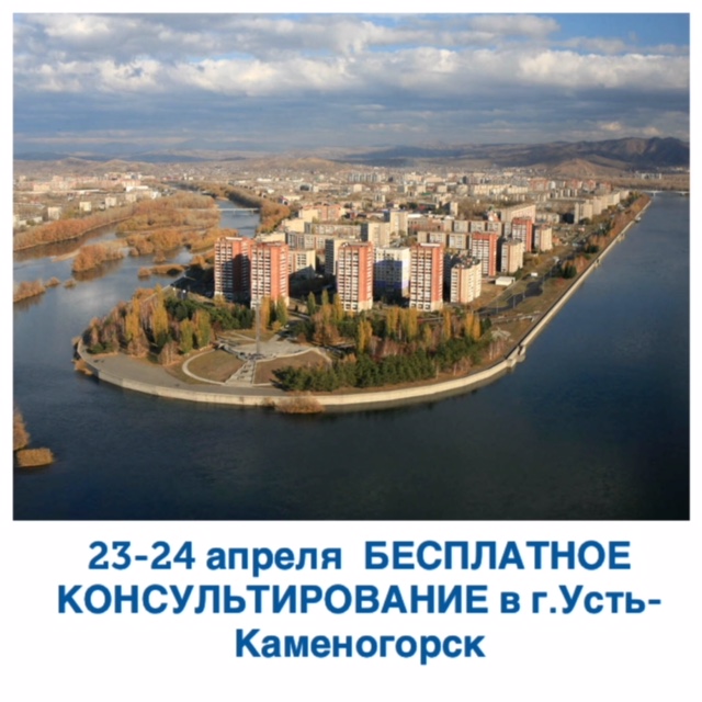 23-24 апреля БЕСПЛАТНОЕ КОНСУЛЬТИРОВАНИЕ в г.Усть-Каменогорск супружеских пар по вопросам бесплодия