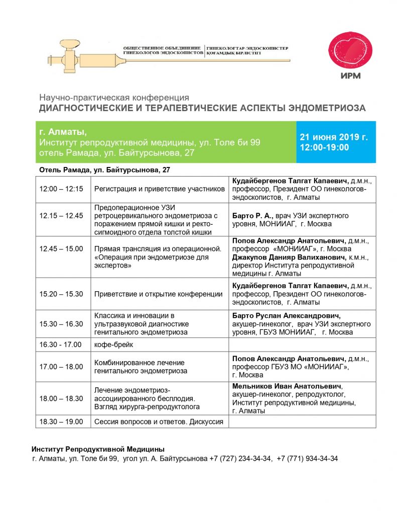 Programma NPK 21 iyunya 2019 Almaty Assotsiatsiya i IRM itog ot 7.06 1 page 0001 791x1024