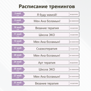Raspisanie treningov 3 300x300