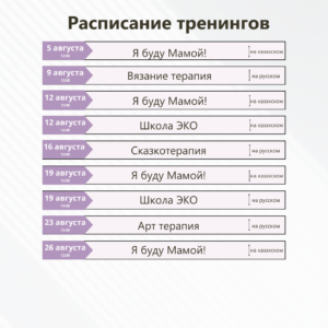 Raspisanie treningov 7 300x300
