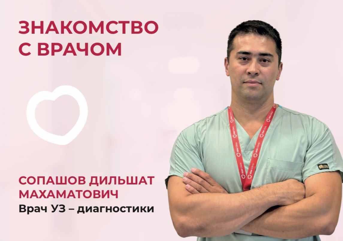 ПРИЕМ НОВОГО ВРАЧА УЗ-ДИАГНОСТИКИ В IRM CLINIC ALMATY