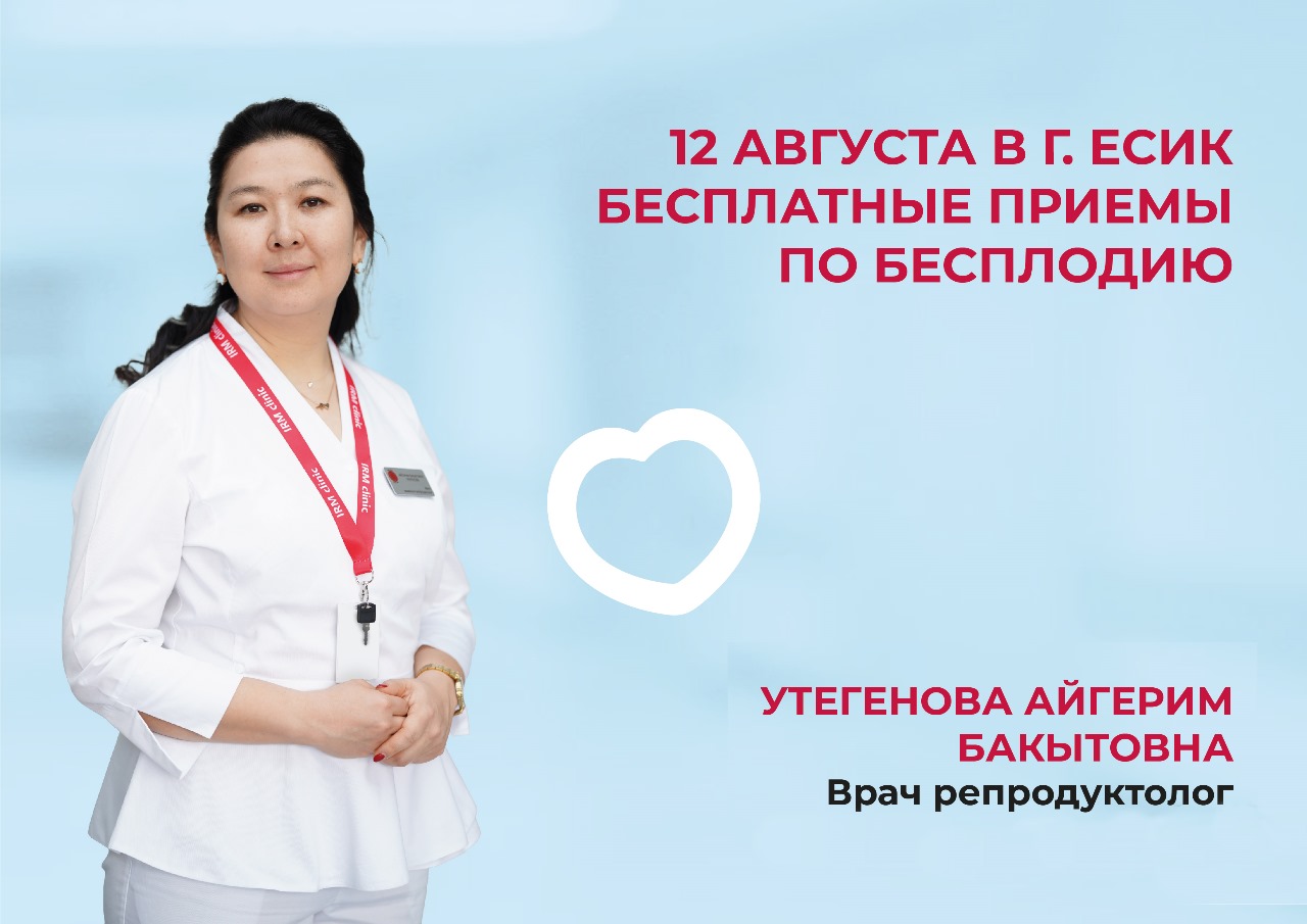 12 АВГУСТА БЕСПЛАТНЫЕ ПРИЕМЫ ПО БЕСПЛОДИЮ И ОТБОР НА КВОТУ В Г.ЕСИК