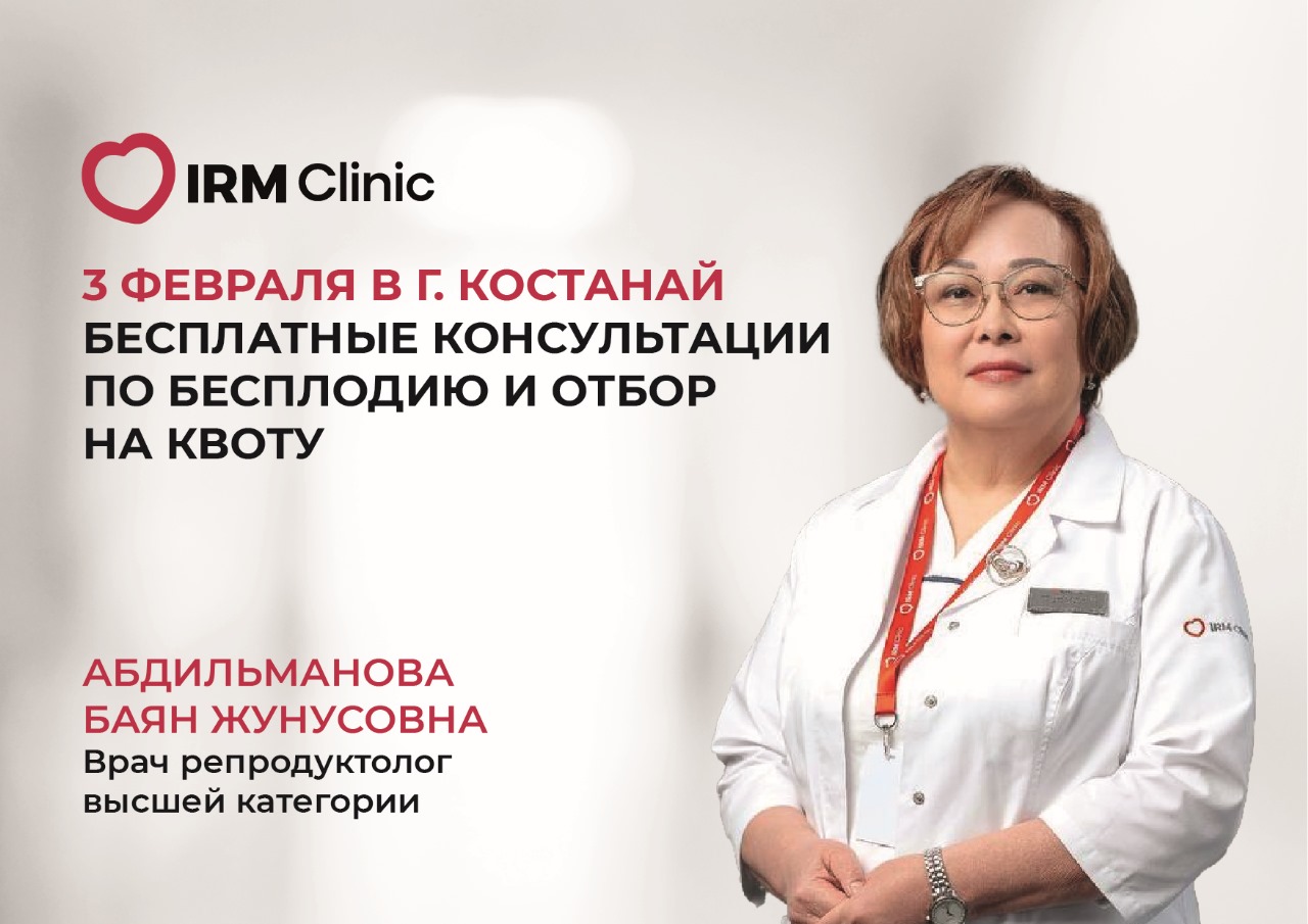 3 ФЕВРАЛЯ БЕСПЛАТНЫЕ КОНСУЛЬТАЦИИ ПО БЕСПЛОДИЮ И ОТБОР НА КВОТУ