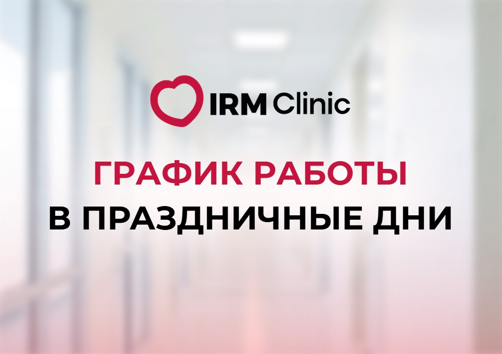 ГРАФИК РАБОТЫ В ПРАЗДНИЧНЫЕ ДНИ