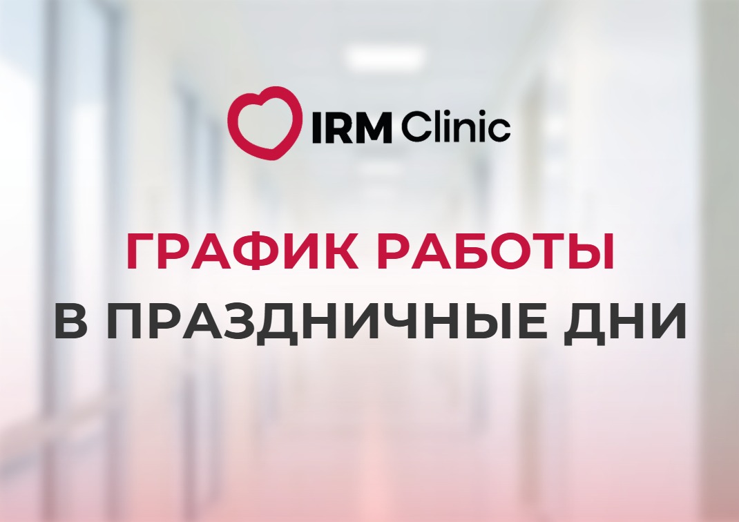 ГРАФИК РАБОТЫ В ПРАЗДНИЧНЫЕ ДНИ