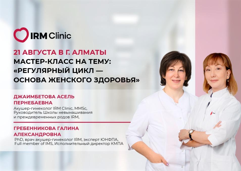 21 АВГУСТА МАСТЕР-КЛАСС: «РЕГУЛЯРНЫЙ ЦИКЛ - ОСНОВА ЖЕНСКОГО ЗДОРОВЬЯ»
