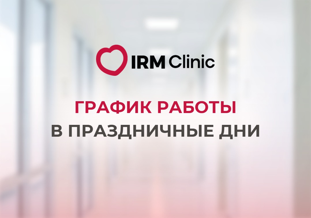 ГРАФИК РАБОТЫ В ПРАЗДНИЧНЫЕ ДНИ