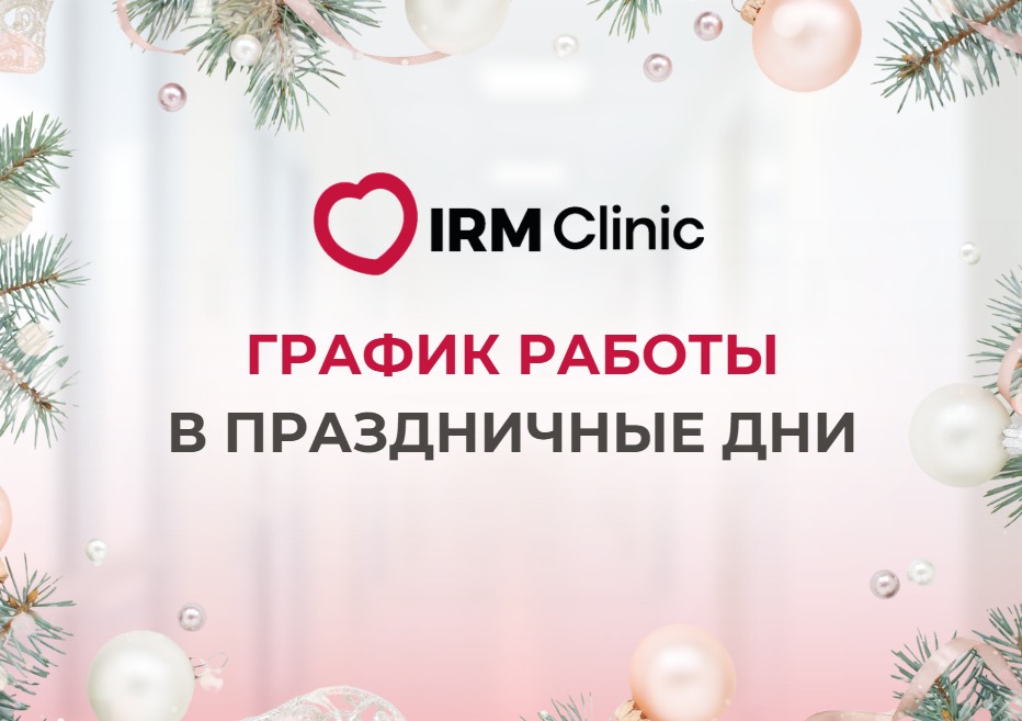 ГРАФИК РАБОТЫ В ПРАЗДНИЧНЫЕ ДНИ