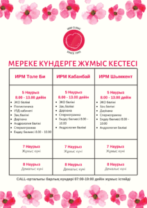 grafik raboty kopiya 1 1 212x300