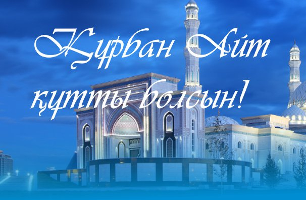 Мереке күндерге жұмыс кестесі