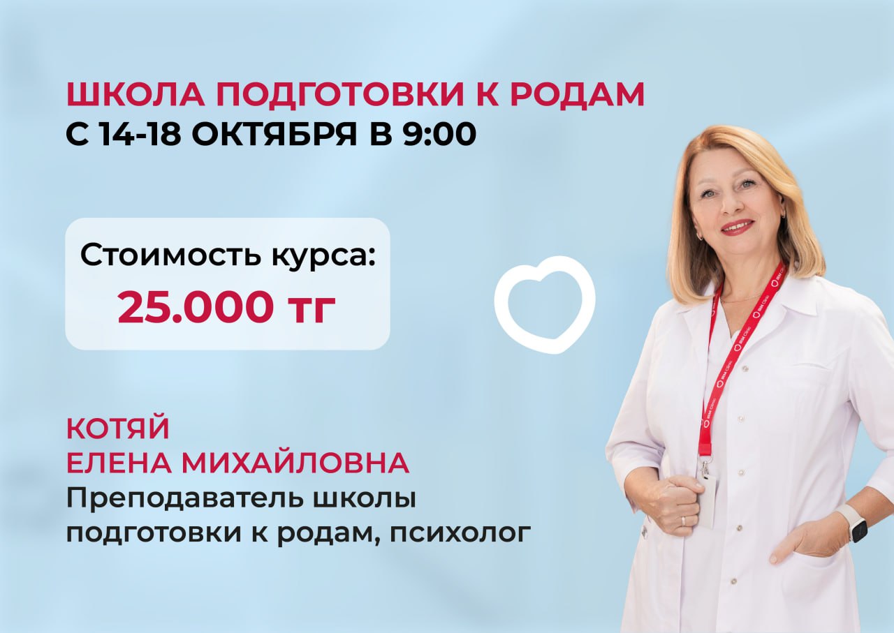 С 14 ПО 18 ОКТЯБРЯ ШКОЛА ПОДГОТОВКИ К РОДАМ В IRM CLINIC KABANBAY